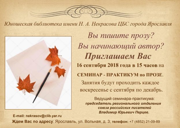 СЕМИНАР-ПРАКТИКУМ по ПРОЗЕ