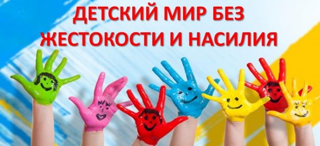 Диспут «Мы против жестокости»