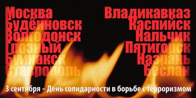 Беседа «За мир ПРОТИВ террора»