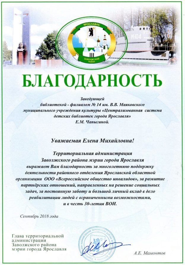 Вечер, посвященный ВОИ Заволжского района