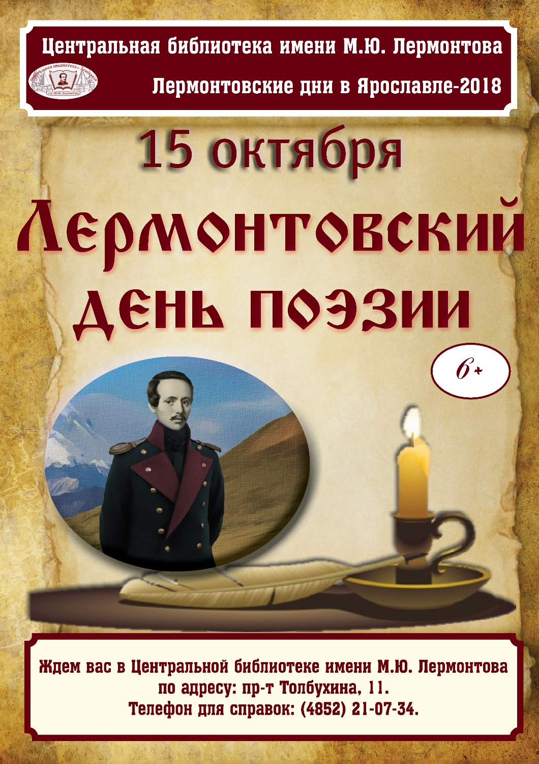 День поэзии Лермонтова | Централизованная библиотечная система города  Ярославля