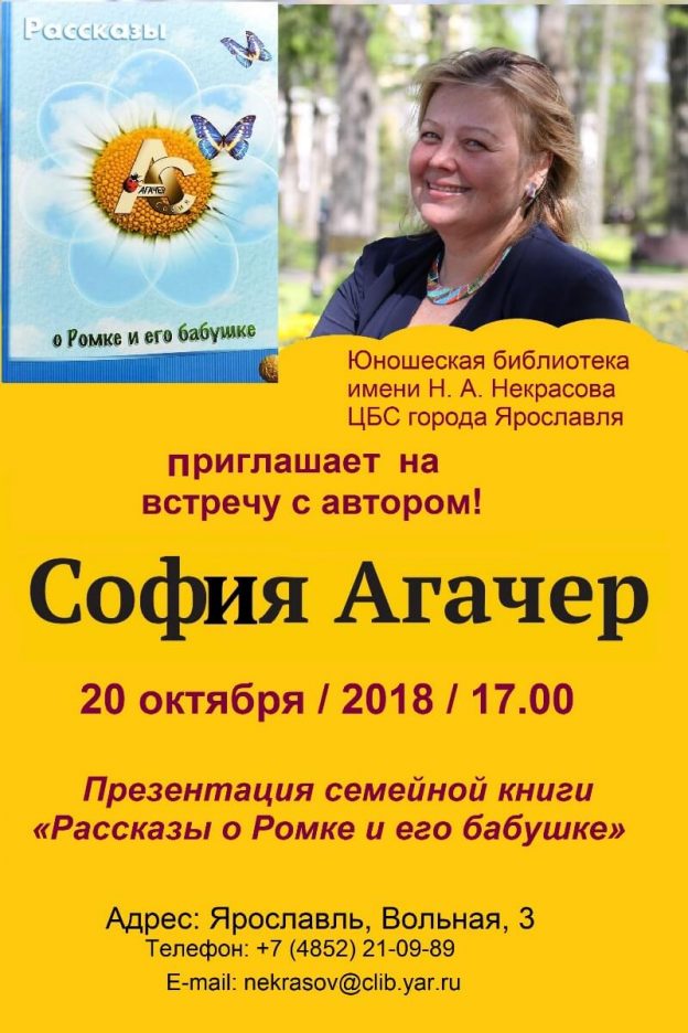 Журнал «Юность» представляет: писатель София Агачер (США, Чикаго)