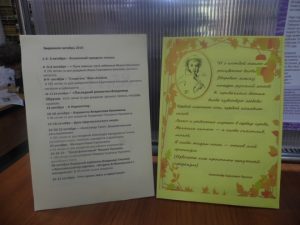 Отчет о мероприятиях за октябрь библиотеки-филиала № 14 имени В.В. Маяковского