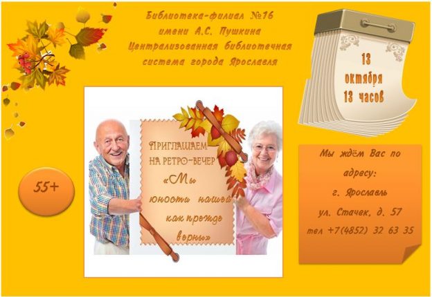 Ретро–вечер «Мы юности нашей, как прежде верны»