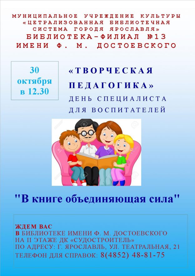 День специалиста «Творческая педагогика»