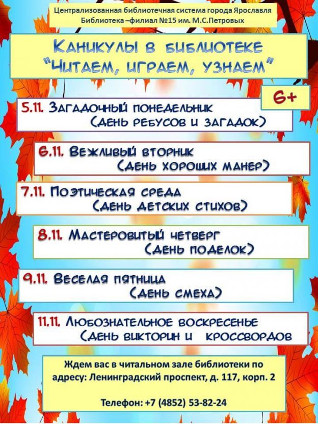 Каникулы в библиотеке