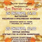 Научно-практическая конференция «Вся Россия – наш сад»