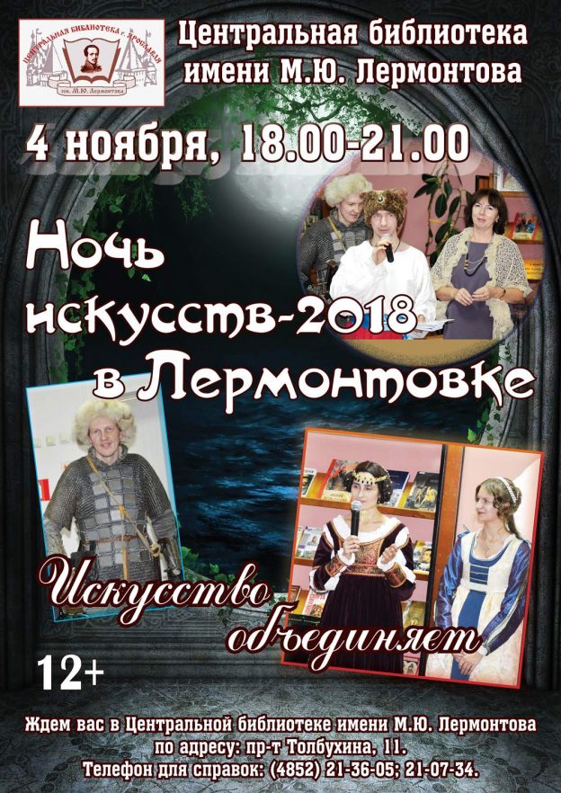 Ночь искусств в ярославской Лермонтовке