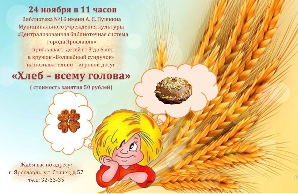Хлеб всему голова картинки для школьников
