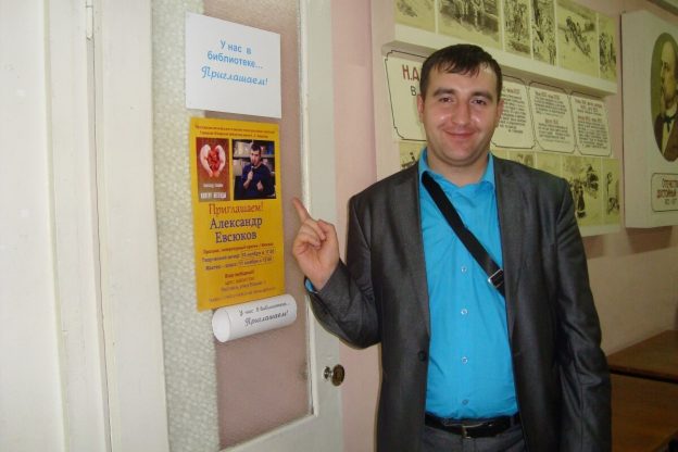 Творческий вечер писателя Александра Евсюкова (Москва)