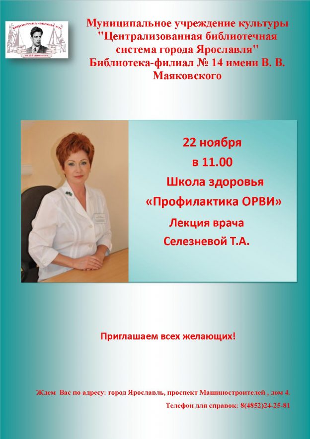 Школа здоровья. Тема «Профилактика ОРВИ»