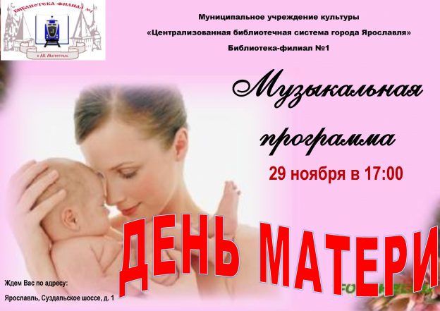 Музыкальная программа «День матери»