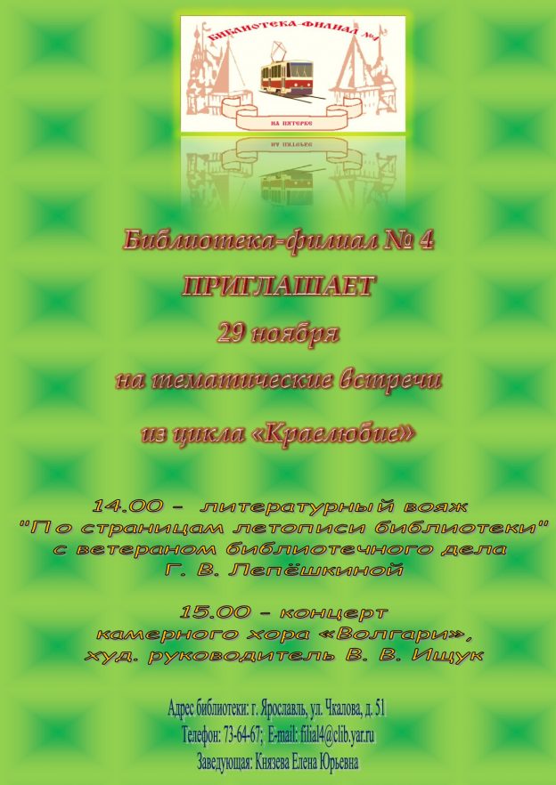 Тематические встречи из цикла «Краелюбие»