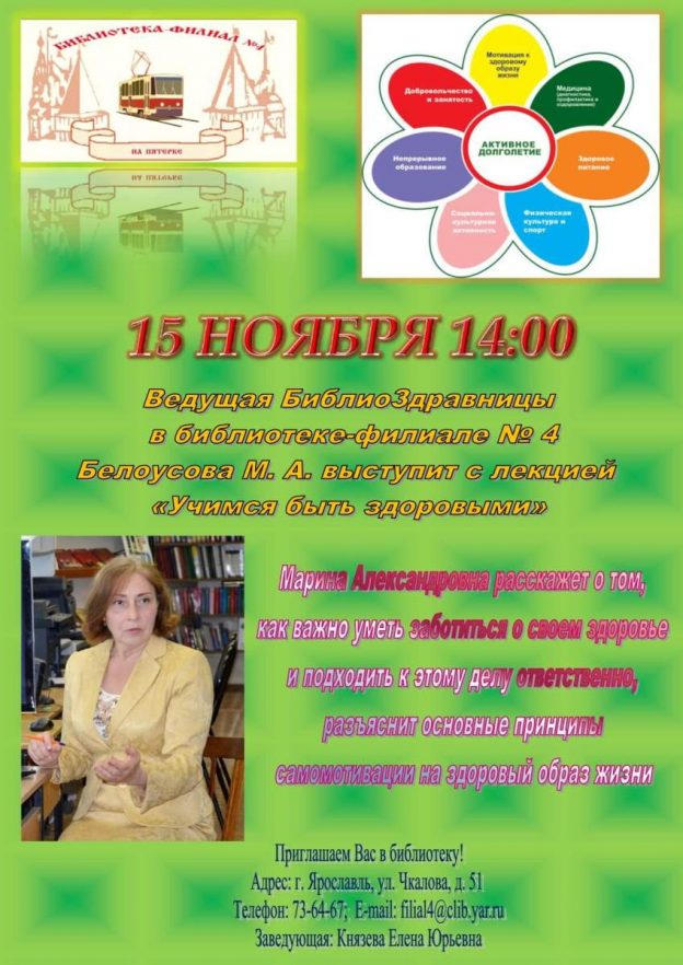 Лекция «Учимся быть здоровыми»