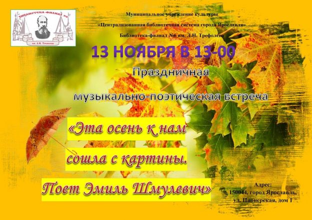 Празднично-поэтическая встреча «Эта осень к нам пришла с картины»