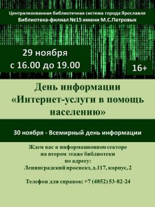 День информации «Интернет-услуги в помощь населению» День информации «Интернет-услуги в помощь населению»