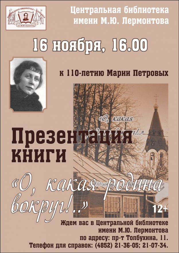 Презентация сборника «О, какая родина вокруг!..»