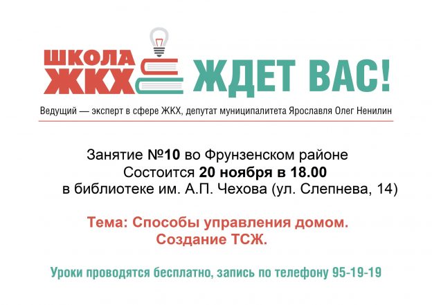 Школа ЖКХ: способы управления домом и создание ТСЖ