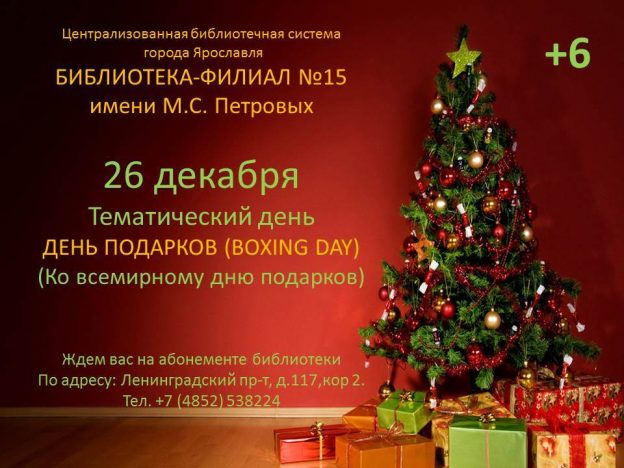 Тематический день «ДЕНЬ ПОДАРКОВ»