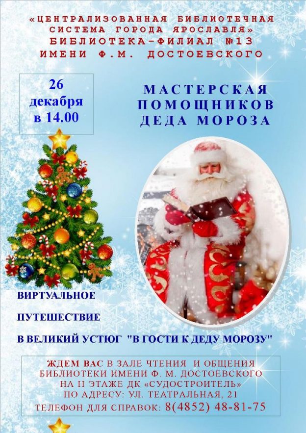 «Мастерская помощников Деда Мороза»