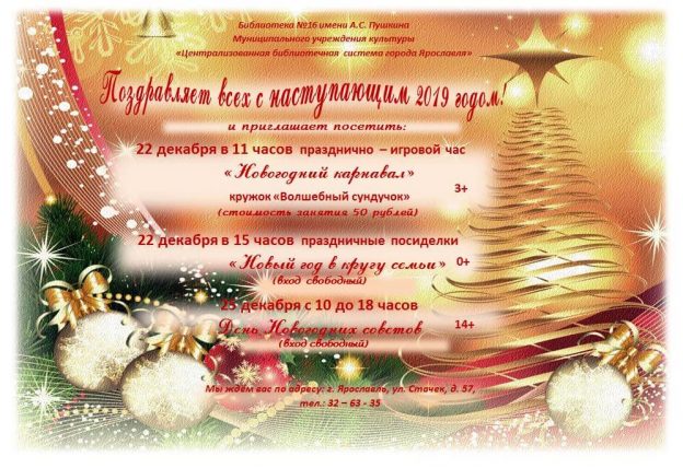 Новогодние мероприятия