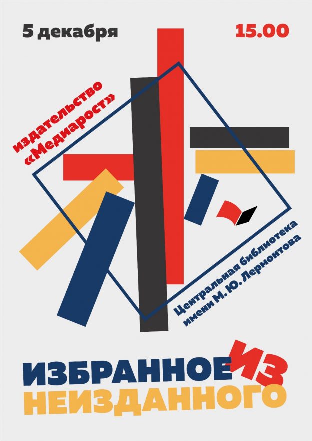 «Избранное из неизданного»