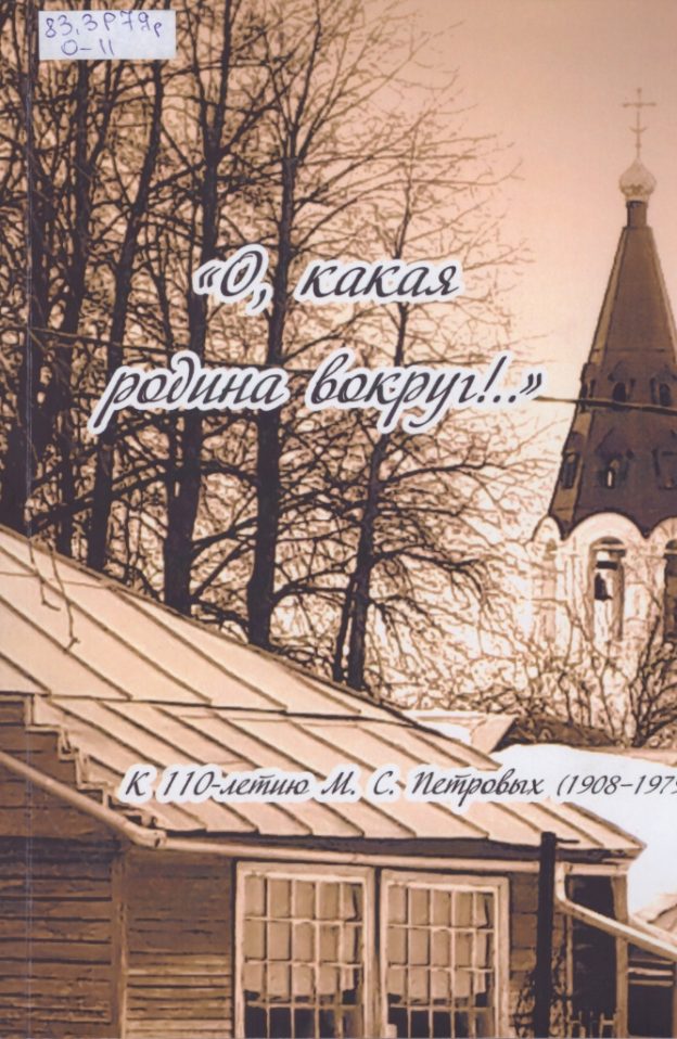 «О, какая родина вокруг!..»