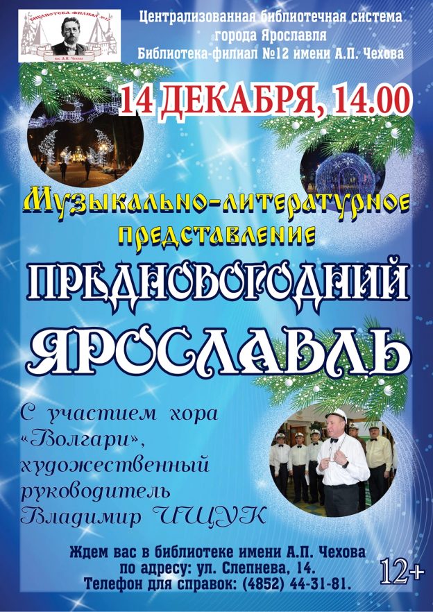 «Предновогодний Ярославль»: поет хор «Волгари»
