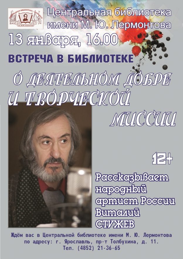 Виталий Стужев — о деятельном добре и творческой миссии