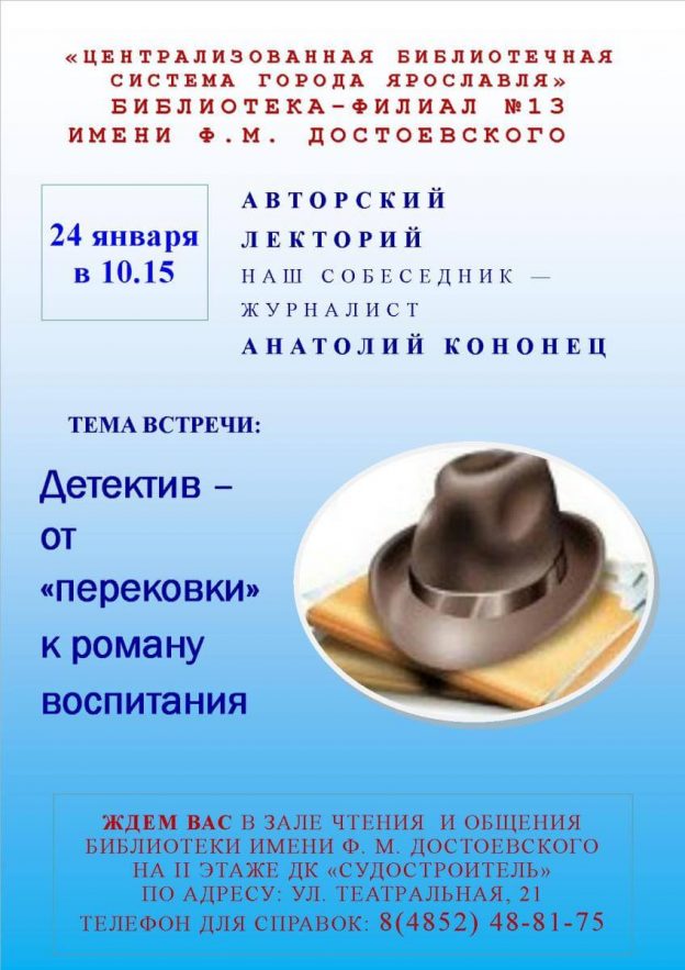 Литературная встреча «Детектив – от «перековки» к роману воспитания. Шейнин, Вайнеры, Семенов, Родионов, Стругацкие»