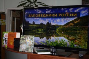Познавательный час «Заповедники России»