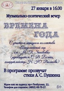 Концерт «Времена года» Народного коллектива «Академический хор им. М. П. Зиновьева»