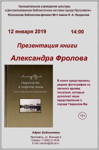 Презентация книги Александра Фролова «Гаврилов - Ям и гаврилов-ямцы»