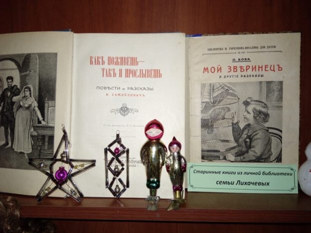 Новогодняя выставка «Книги старого дома»