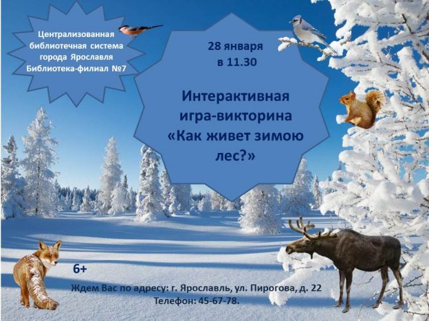 События библиотеки-филиала № 7 в январе