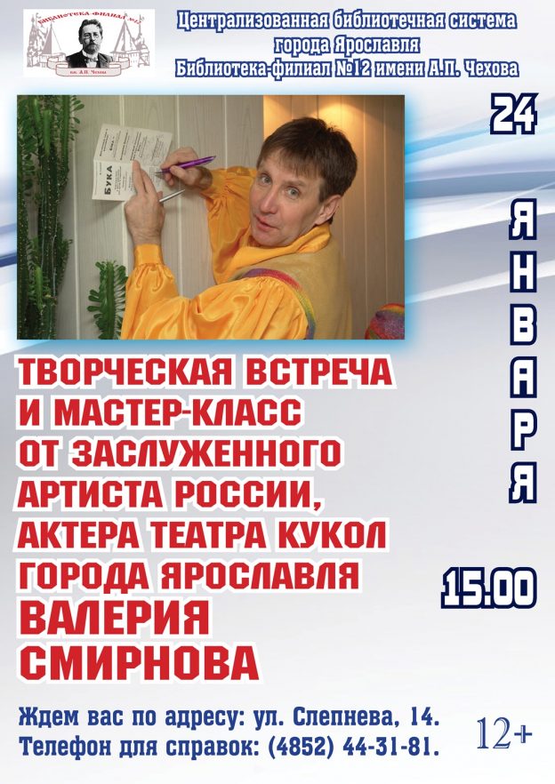 «Лица и маски». Встреча с актером театра кукол Валерием Смирновым