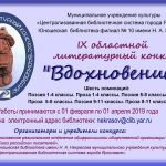 ВДОХНОВЕНИЕ – IX областной детско-юношеский литературный конкурс