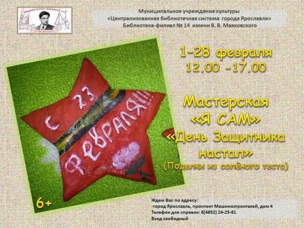 Мастерская «Я САМ» к 23 февраля