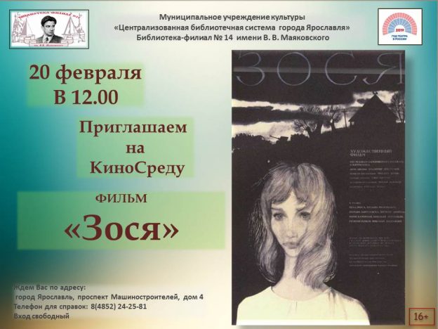 КиноСреда: «Зося»