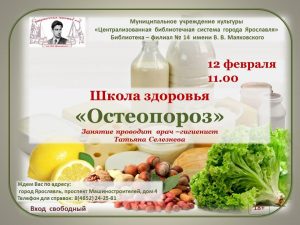 Школа здоровья «Остеопороз» Школа здоровья «Остеопороз»