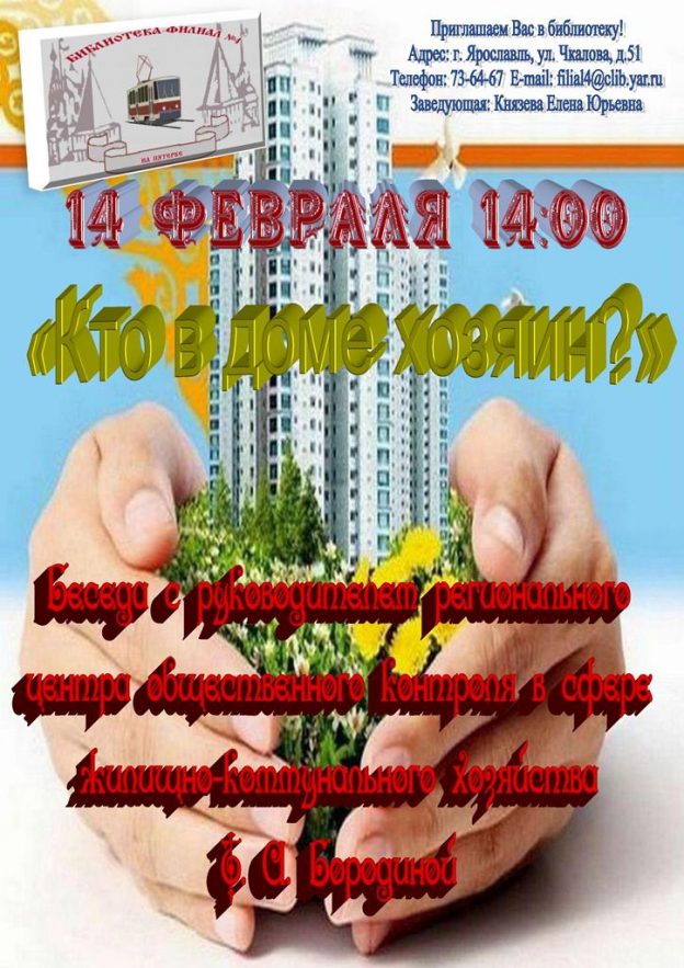 Занятие «Кто в доме хозяин?»