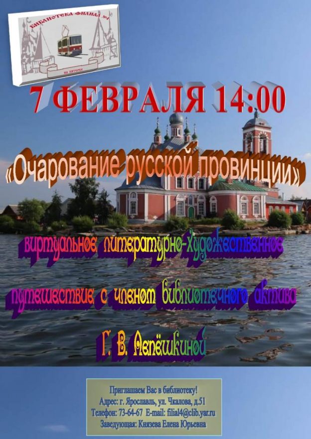 Литературно-художественное путешествие «Очарование русской провинции»