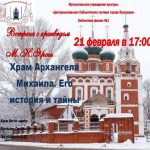 Храм Архангела Михаила: его история и тайны