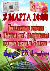 Литературно-музыкальная программа «Царицы муз»