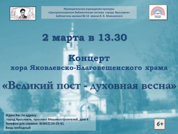 «Великий пост – духовная весна», концерт хора Яковлевско-Благовещенского храма