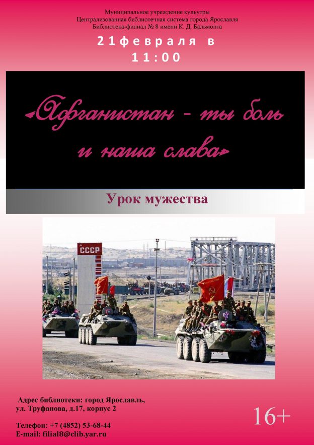 Урок мужества «Афганистан – ты наша боль и наша слава»
