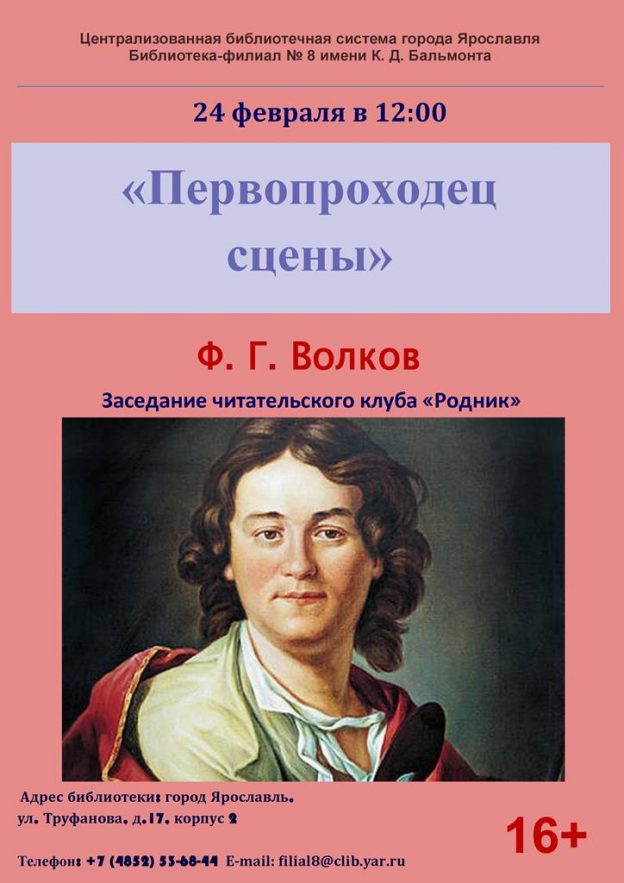 «Первопроходец сцены»