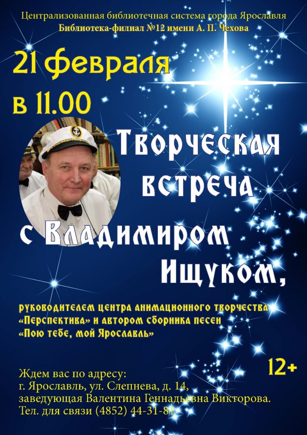 Встреча с Владимиром Ищуком