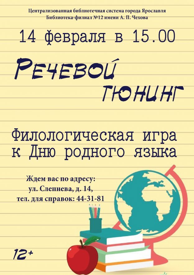 Филологическая игра «Речевой тюнинг»