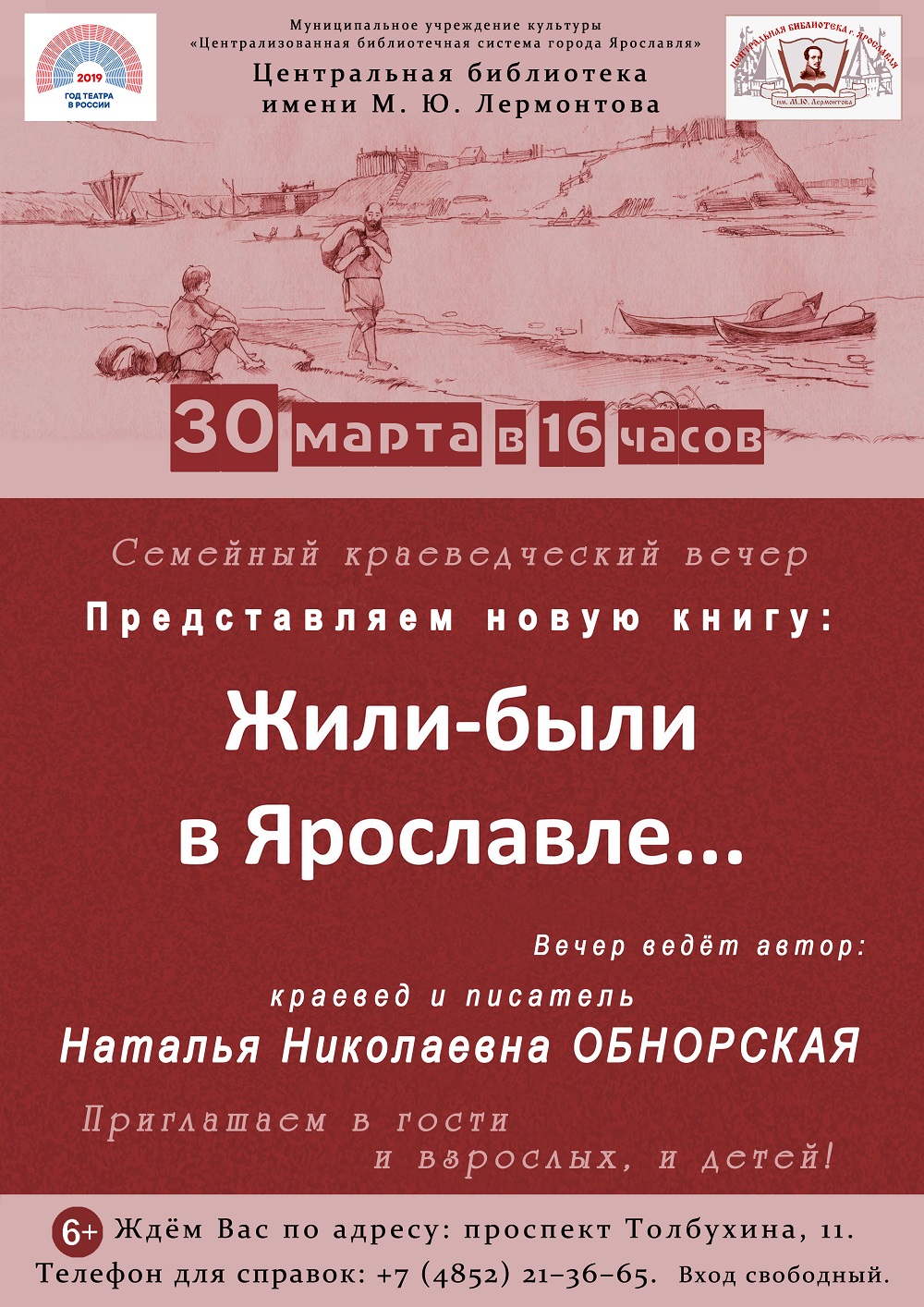 Презентация книги «Жили-были в Ярославле…»